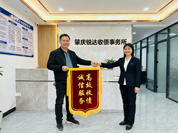 恭喜阳江余先生成功追回欠款