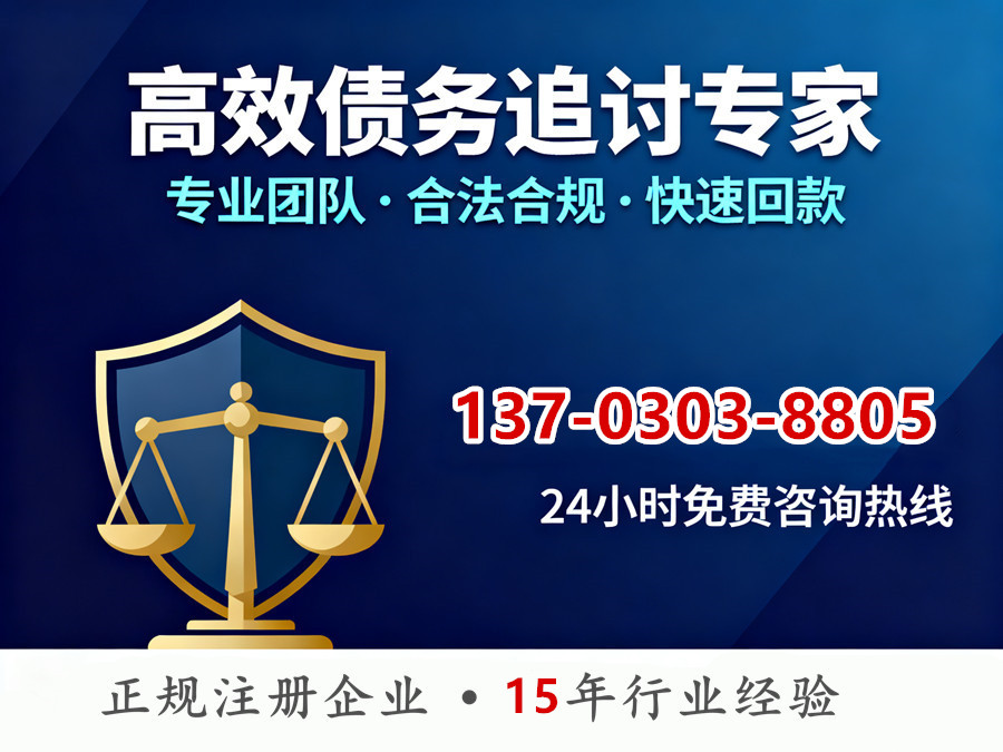 肇庆收账公司联系电话